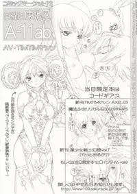 (SC36) [TIMTIM MACHINE (Kazuma G-Version)] TIMTIM MACHINE SPECIAL Gurren to Nanoha Mishuuroku - Nanoha no H Nano (Mahou Shoujo Lyrical Nanoha StrikerS, Zero no Tsukaima)