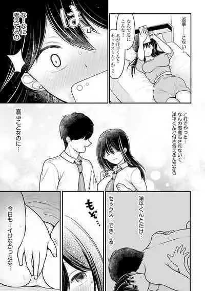 Junai Netorare