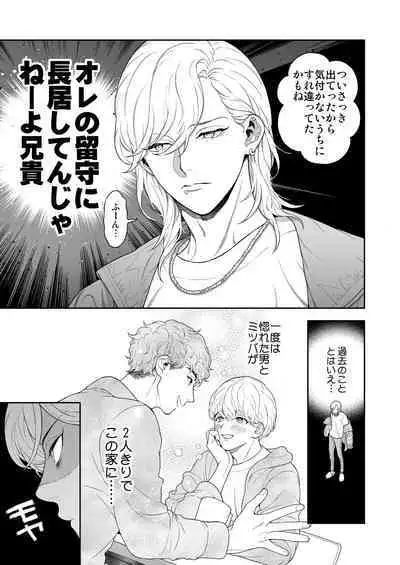 Yakimochi Kareshi ni Idakareru Yoru wa