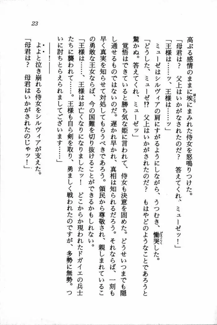 スズランの騎士