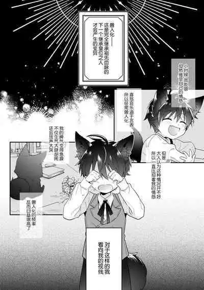 Akuyaku reijo wa tsuiho endo no hazunanoni, kemonohito oji ni shuchaku sa rete imasu! ? | 反派千金本应走向放逐结局,却被兽人皇子所执着 1-5