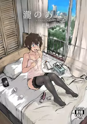 Taki no Ana. - sissy hole. Zenpen | Taki's Hole. - sissy hole. First Part