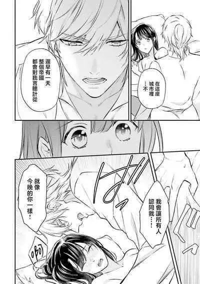 i sekai de migawari hime ni nari haō ni ubawa remashita | 在异世界成为了替身公主被霸王掳走了 1-6
