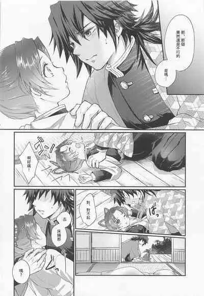 (Mizube ni Maiorita Chou DR2021) [ACIDSEA (Asuma Omi)] Hensei Soutaiteki Kisei Ai | 偏性相対的寄生愛 (Kimetsu no Yaiba) [Chinese] [禁漫漢化組]