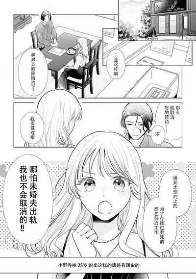 Dekiai moratoriamu outotsuna futari ga pea ni naru made | 溺爱,青涩 直到格差二人配平之时