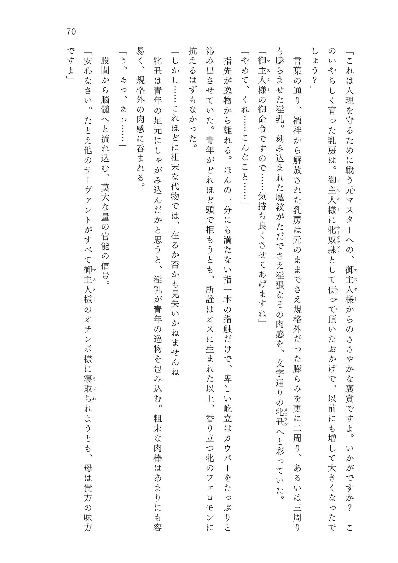 淫刻隷呪