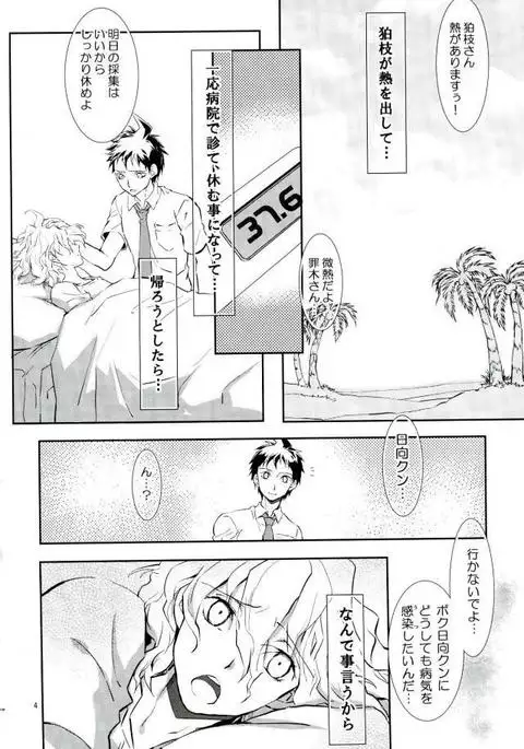 Zettai Zetsumei Kareshi Hinata