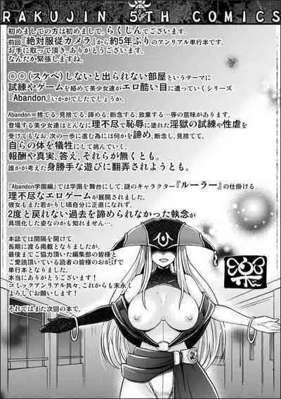 [Rakujin] Abandon-100Nukishinai to Derarenai Fushigi na Kyoushitsu-with Character design & Secret illustration, E-book limited version