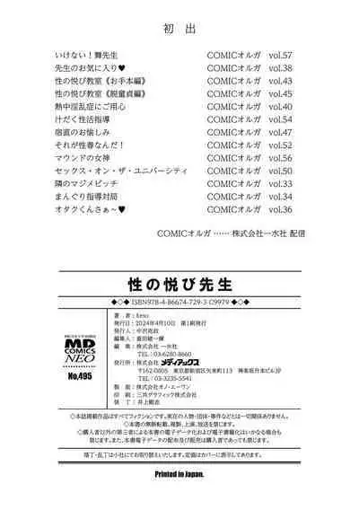 Sei no Yorokobi Sensei