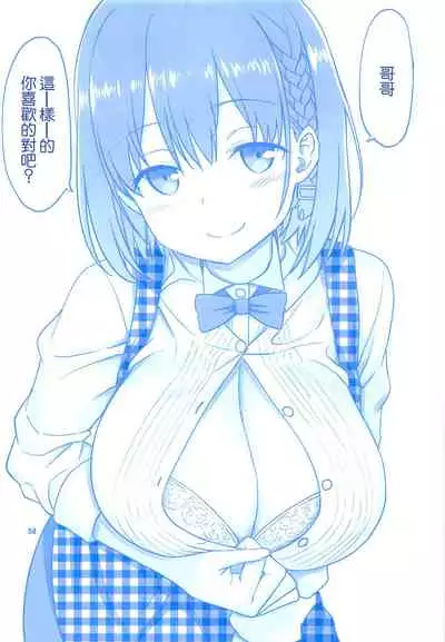 (C95) [Popochichi (Yahiro Pochi)] Ai-chan & Kaikinbi no Tawawa Soushuuhen + Kakioroshi (Getsuyoubi no Tawawa) [Chinese] [零星汉化组]