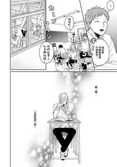 Suki ni Nattara Dame desu ka? | 不可以喜欢上你吗? Ch. 1-5 + 后记