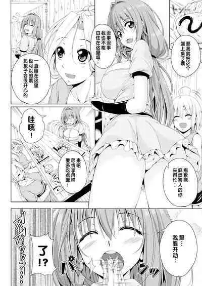 Monster Master Nina | 怪兽的主人—妮娜 Ch. 3