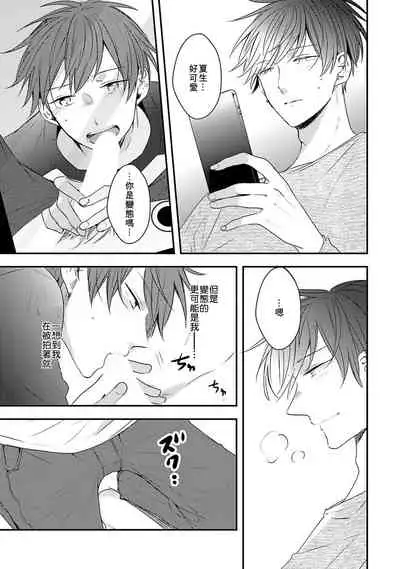 [catsnake (75)] Kono koi bazurimasu ka? | 这种配对真的会爆红吗？[Chinese] [Digital]