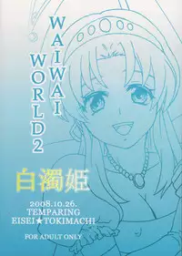 (Indanseimukei only Sokubaikai 「A3」) [TEMPARING (Tokimachi Eisei)] Hakudaku Hime (Konami Wai Wai World)