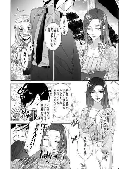 俺のためだけに鳴いて? 第3-11話