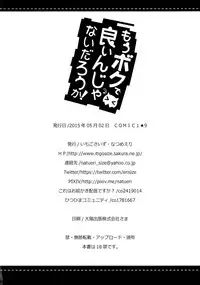 (COMIC1☆9) [IchigoSize (Natsume Eri)] Mou Boku de Iinjanai Darou ka! (Dungeon ni Deai o Motomeru no wa Machigatteiru Darou ka)