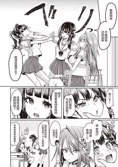 Onnanoko tachi no Hakoniwa 01 | 女孩子们的箱庭 01