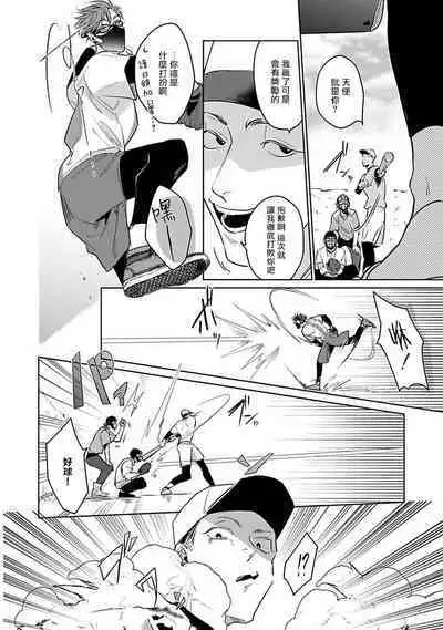 [Tonooka Mottasu] Ore no Seito wa Kawaikunai | 我的学生一点也不可爱 Ch. 1-3 [Chinese] [冒险者公会] [Digital]