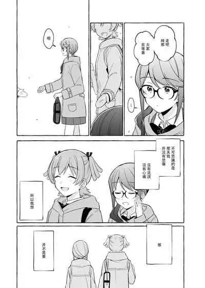 [LOVE&PE@CE (HAM)] Kimi to Watashi no Saigo no Fuyu ni Owakare no Aisatsu o | 最後的冬日裏你與我的告別 (Shoujo Kageki Revue Starlight) [Chinese] [終歌個人漢化] [Digital]