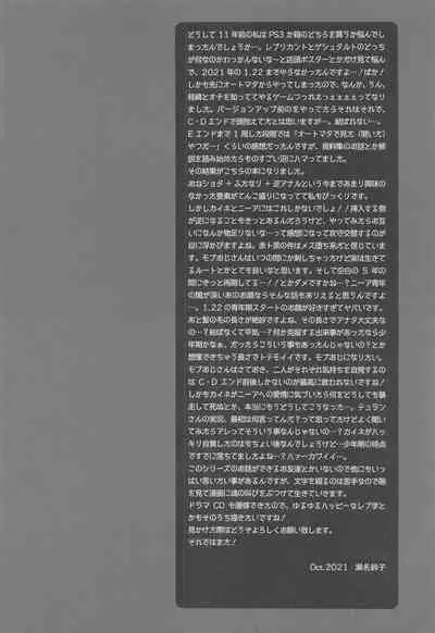 [senarinko] kono☆※△×※〇sekainokatasumide (NieR RepliCant)