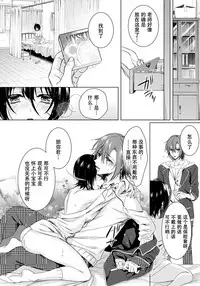 [Saotome Mokono] Ijimerare ~"Onna" no Boku to Kainushi Sannin~ 10 [Chinese] [脸肿汉化组x瑞树汉化组]