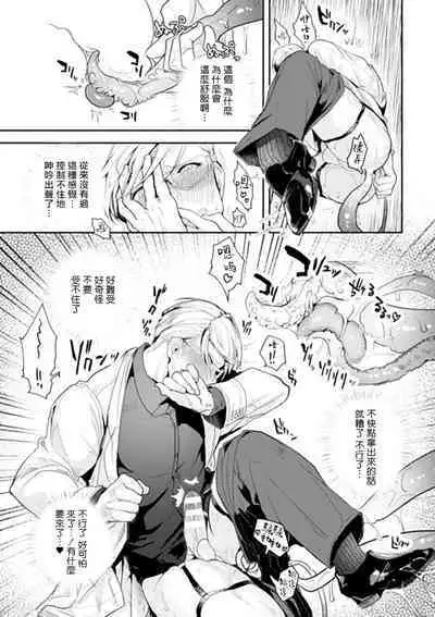 [Buranran] Ishiki Takai-kei Insei Shokushu Shidou Ochiyuku Pride | 高傲学院生的触手指导 逐步堕落的自尊 Ch. 1-4 [Chinese] [冒险者公会]