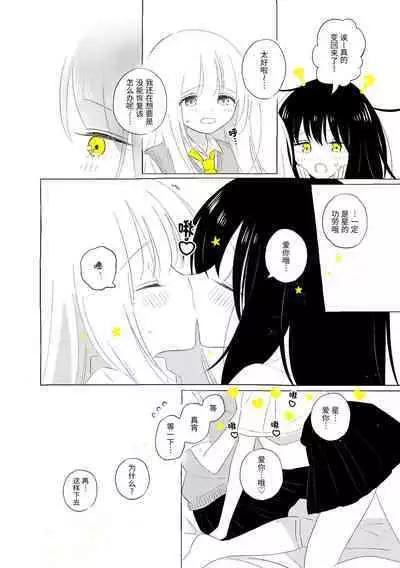 Uchuu no Naka noFutari Bocchi - let me see the universe of your heart | 宇宙里的孤独两人