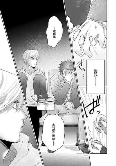 [Binzoko Keima] Bokura wa Unmei Janai | 我们不是命定之番 1-5 [Chinese] [拾荒者汉化组] [Digital]