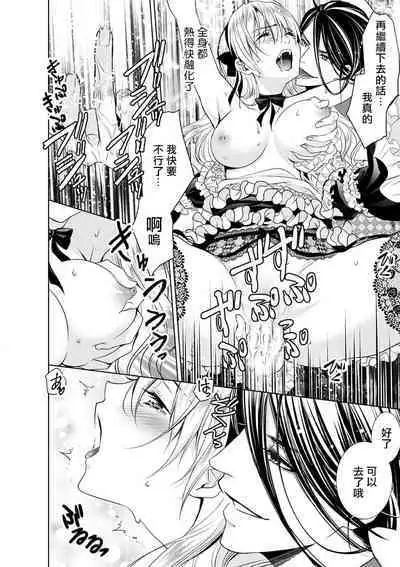 Cinderella ni wa Narimasen! Mob Chara Hime wa Midara na Akuma ni Miirarete | 我才不做灰姑娘!路人公主被淫亂惡魔迷得神魂顛倒 1-8