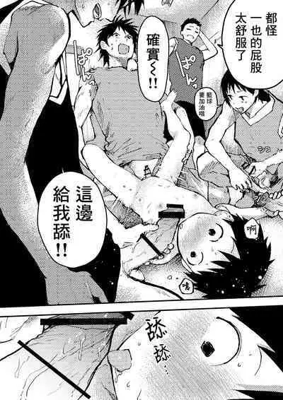 Baske ga Heta dakara Shikata ga nai! | 谁让我篮球打得太菜了呢!