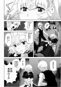 (C86) [CRAZY CLOVER CLUB (Shirotsumekusa)] T-MOON COMPLEX APO02 (Fate/Apocrypha) [Chinese] [漢化組漢化組]