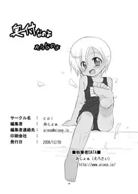 [しっぺたふわり] 小さい子のえろすの本