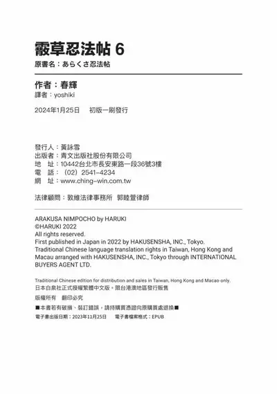 Araxa Ninpo-Cho Volume. 6 | 霰草忍法帖 6