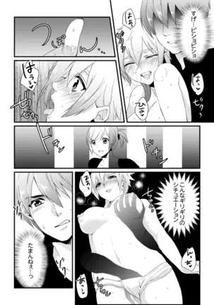 Cho ~tsu! Onna Dake no Gekidan de Ero Tenkai ga Yattekite… Majika!