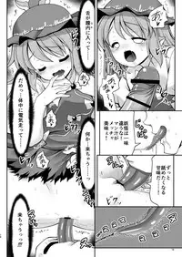 [Yosutebito na Mangakaki (Tomoki Tomonori)] Yoiko ni wa Kimochi no Ii Oshioki (Touhou Project) [Digital]