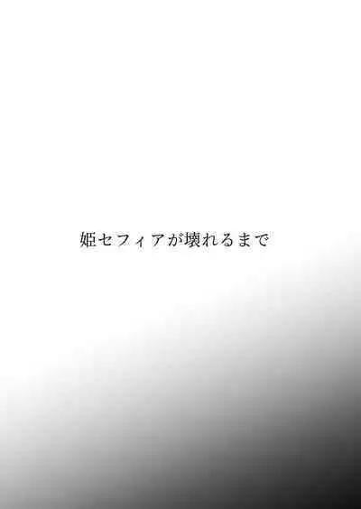 Hime Sephia ga Kowareru made