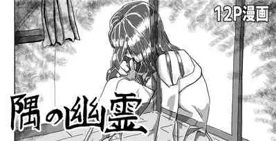 Sumi no Yuurei