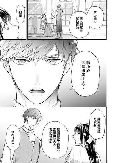 i sekai de migawari hime ni nari haō ni ubawa remashita | 在异世界成为了替身公主被霸王掳走了 1-6