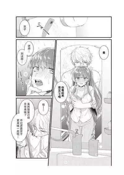 densha de, jugyō. Sensei to. | 在电车里,上课。和老师。1-6