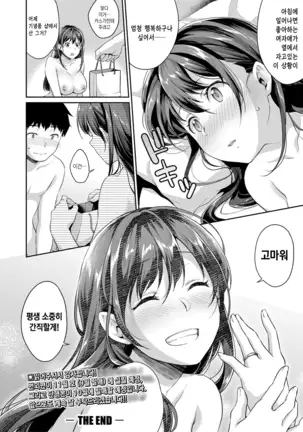 Shishunki no Obenkyou Saishuuwa