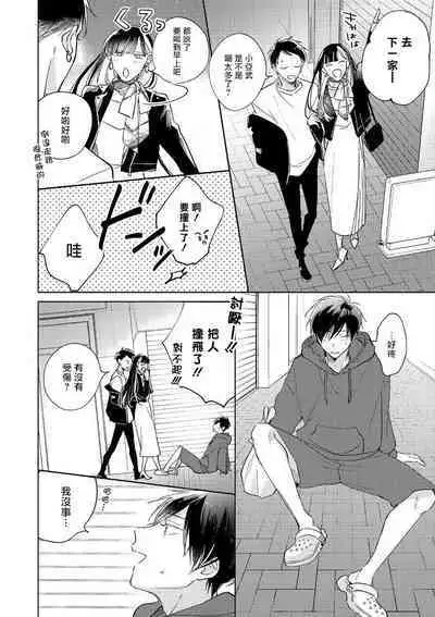 [Arata Licca] Oni Joushi Gokudera-san wa Abakaretai. | 魔鬼上司·狱寺先生想暴露 Ch. 7-11+加笔 [Chinese] [Digital]