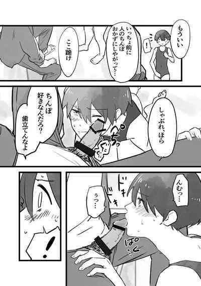 Sensei ni OnaBare, Kara no Sukumizu