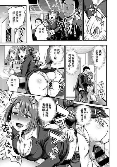 [Kameyama Shiruko] Shokuba de Sounyuu Happening!? - Dekoboko Combi no Hamarikata - Ch.9-15 [Chinese] [裸單騎漢化]