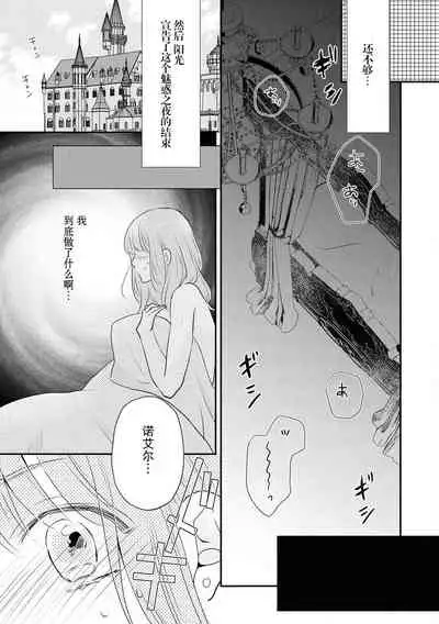 ō taishi wa, koyoi mo amai kaori o daki ni kuru | 今宵,王子也前来相拥甜蜜