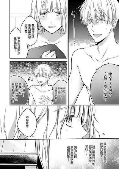 [Shichigatsu Motomi] Sonna Kao shite, Sasotteru? ~Dekiai Shachou to Migawari Omiaikekkon!?~ 1-8 | 這種表情，在誘惑我嗎？~溺愛社長和替身相親結婚！？ [Chinese] [拾荒者汉化组]