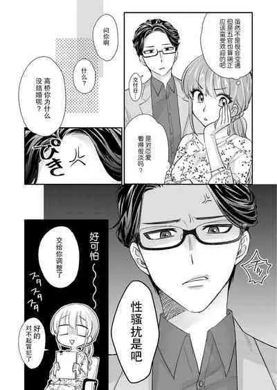 [Naruse Makata] Sawatte oshiete Takahashi-kun! Dōryō to fushidarana kyūjitsu | 摸摸我教教我高桥先生! 和同事一起的放荡假日 1-3 [Chinese] [莉赛特汉化组]