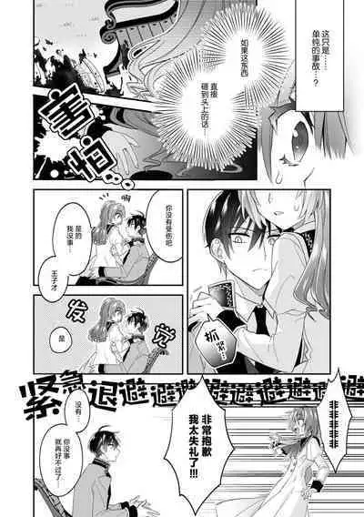 Akuyaku reijo wa tsuiho endo no hazunanoni, kemonohito oji ni shuchaku sa rete imasu! ? | 反派千金本应走向放逐结局,却被兽人皇子所执着 1-5