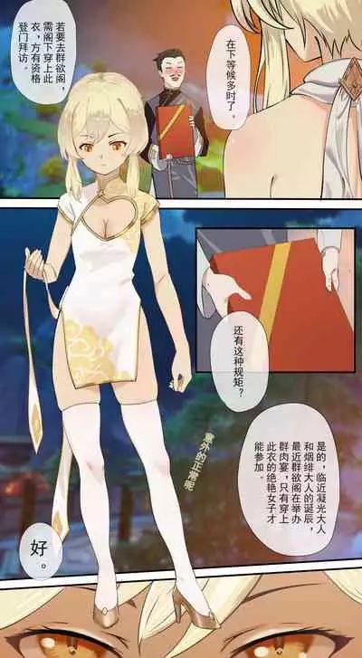 The First Archon - Ningguang Chapter 1