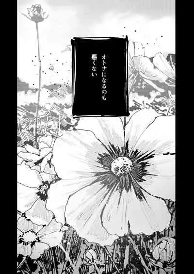 クマとトラ〜体格差幼馴染のはじめてから、獣になる2日間まで〜