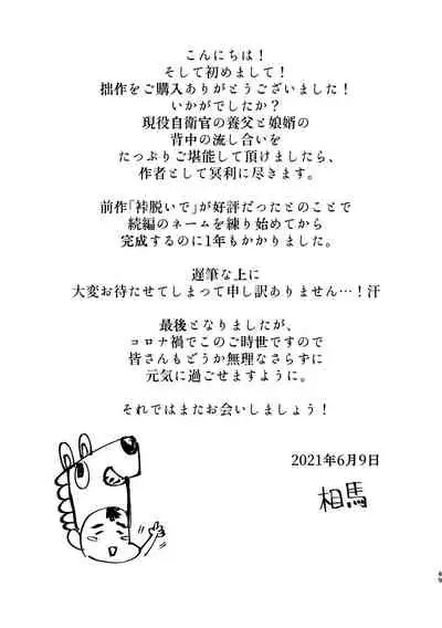 Kamishimo o nuide hitotsu bureikō 〜 onsen ryokō-hen 〜